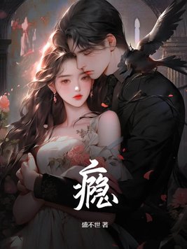 瘾人
