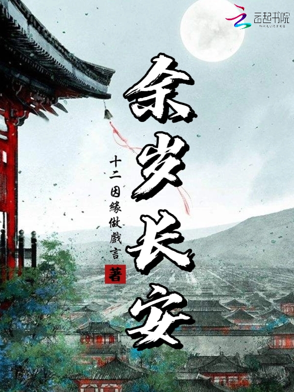 余岁欢李承瑾小说